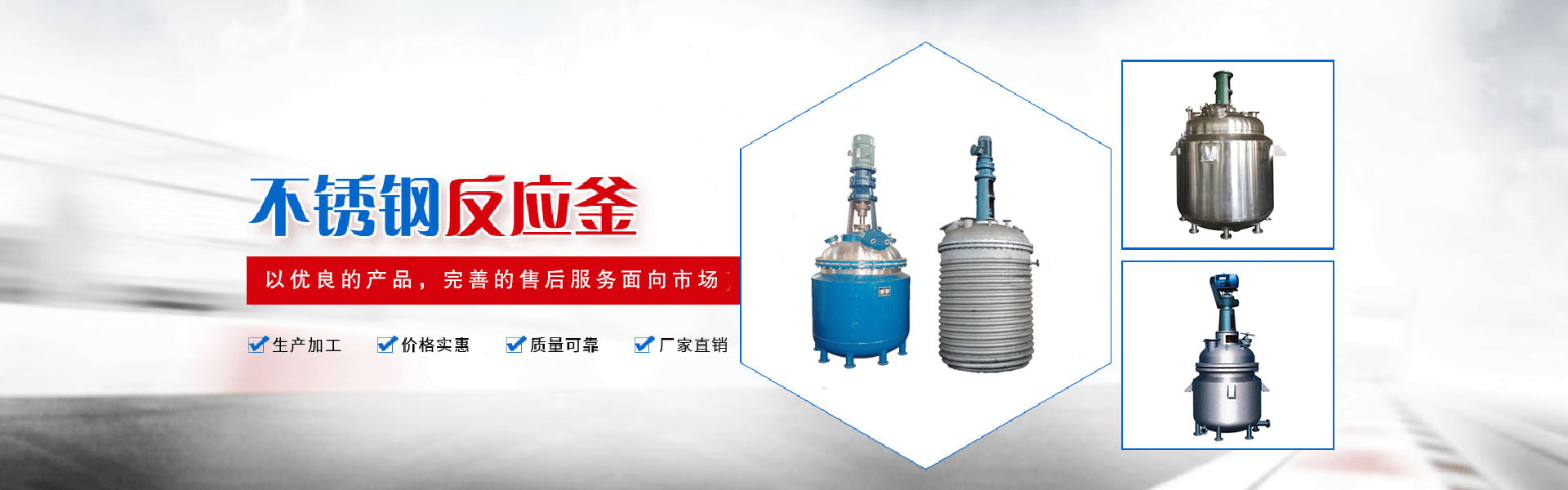 不銹鋼反應(yīng)鍋：工業(yè)生產(chǎn)中的優(yōu)質(zhì)反應(yīng)載體